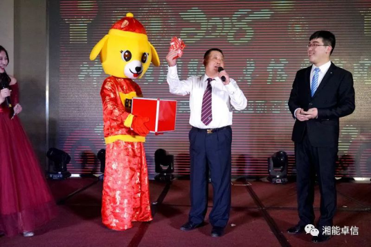 “神犬旺湘能，卓信展雄風(fēng)”湘能卓信集團(tuán)2018迎新春聯(lián)歡晚會(huì)2