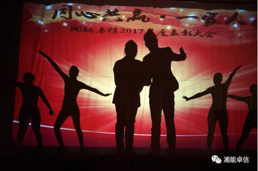 “神犬旺湘能，卓信展雄風(fēng)”湘能卓信集團(tuán)2018迎新春聯(lián)歡晚會(huì)8