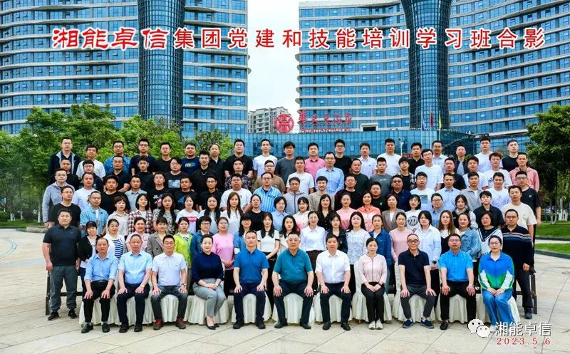 凝心聚力，勇攀高峰—湘能卓信2023年黨建 和技能培訓(xùn)及拓展活動