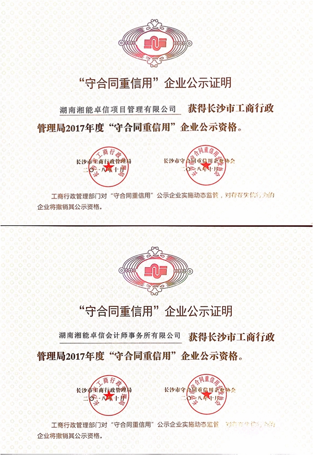 湘能卓信項(xiàng)目管理,全過(guò)程咨詢,湖南長(zhǎng)沙工程造價(jià)咨詢,PPP項(xiàng)目咨詢,湖南長(zhǎng)沙BIM項(xiàng)目咨詢,工程造價(jià)公司