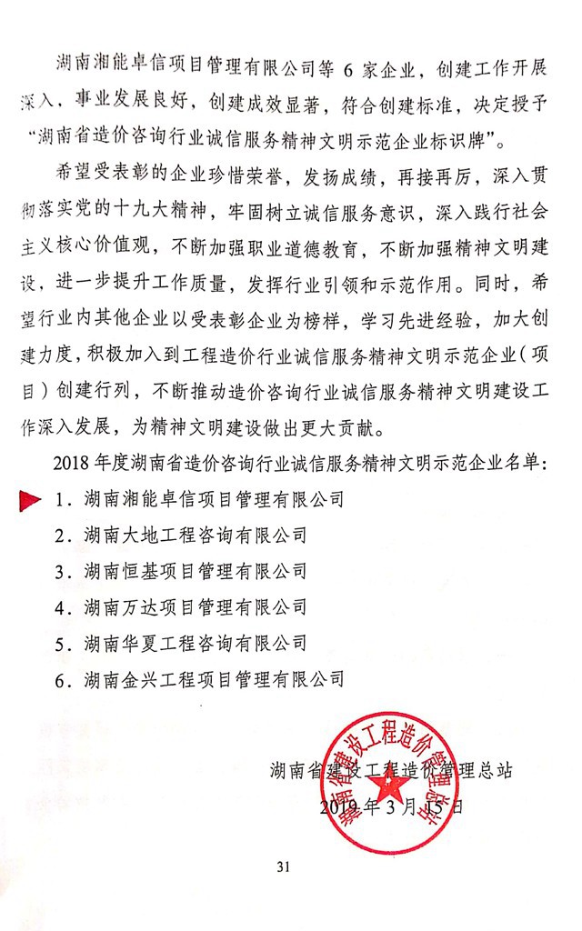 湘能卓信項(xiàng)目管理,全過(guò)程咨詢,湖南長(zhǎng)沙工程造價(jià)咨詢,PPP項(xiàng)目咨詢,湖南長(zhǎng)沙BIM項(xiàng)目咨詢,工程造價(jià)公司
