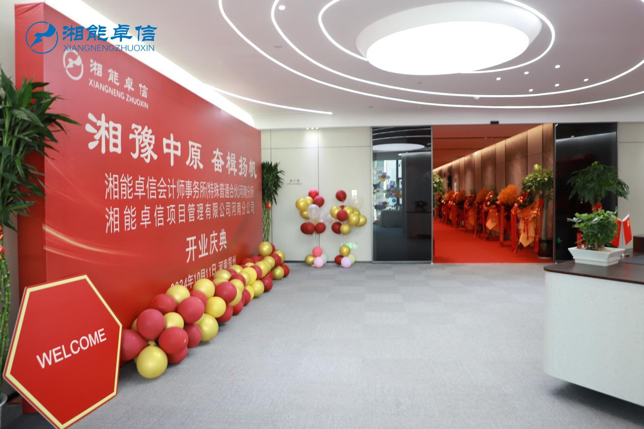 湘能卓信項(xiàng)目管理,全過程咨詢,湖南長(zhǎng)沙工程造價(jià)咨詢,PPP項(xiàng)目咨詢,湖南長(zhǎng)沙BIM項(xiàng)目咨詢,工程造價(jià)公司