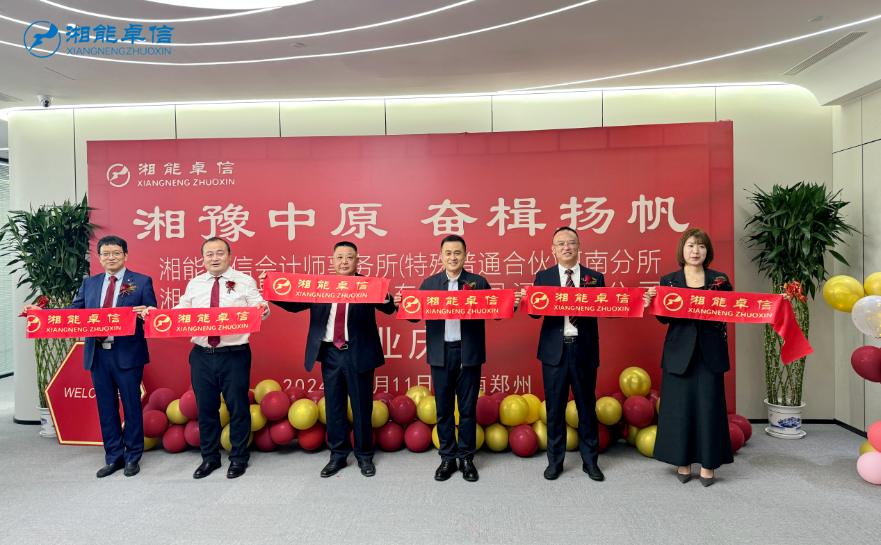 湘能卓信項(xiàng)目管理,全過程咨詢,湖南長(zhǎng)沙工程造價(jià)咨詢,PPP項(xiàng)目咨詢,湖南長(zhǎng)沙BIM項(xiàng)目咨詢,工程造價(jià)公司