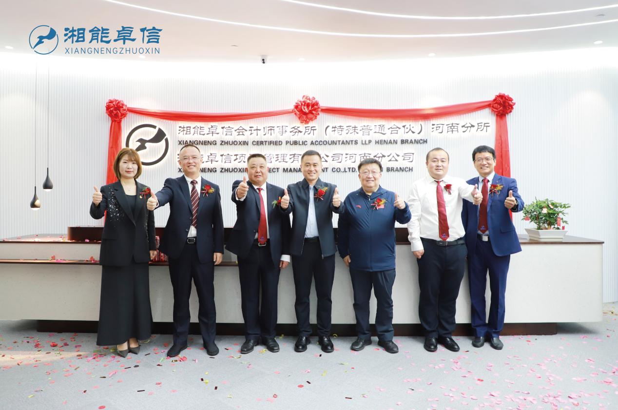 湘能卓信項(xiàng)目管理,全過程咨詢,湖南長(zhǎng)沙工程造價(jià)咨詢,PPP項(xiàng)目咨詢,湖南長(zhǎng)沙BIM項(xiàng)目咨詢,工程造價(jià)公司